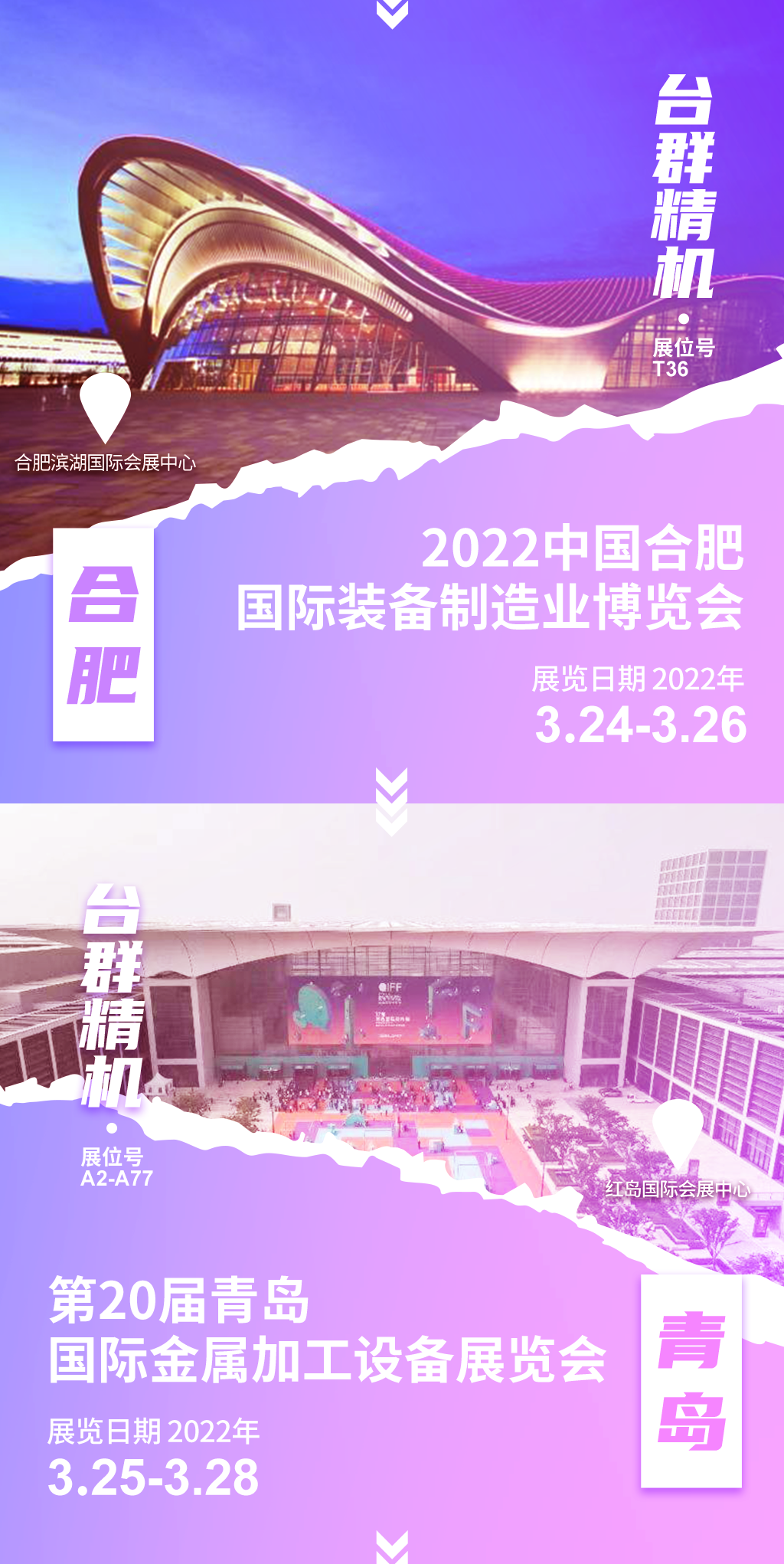 春暖花開(kāi)，不負(fù)期待！陽(yáng)春3月，臺(tái)群精機(jī)全國(guó)7場(chǎng)展會(huì)與您相約！