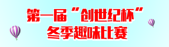 員工風(fēng)采