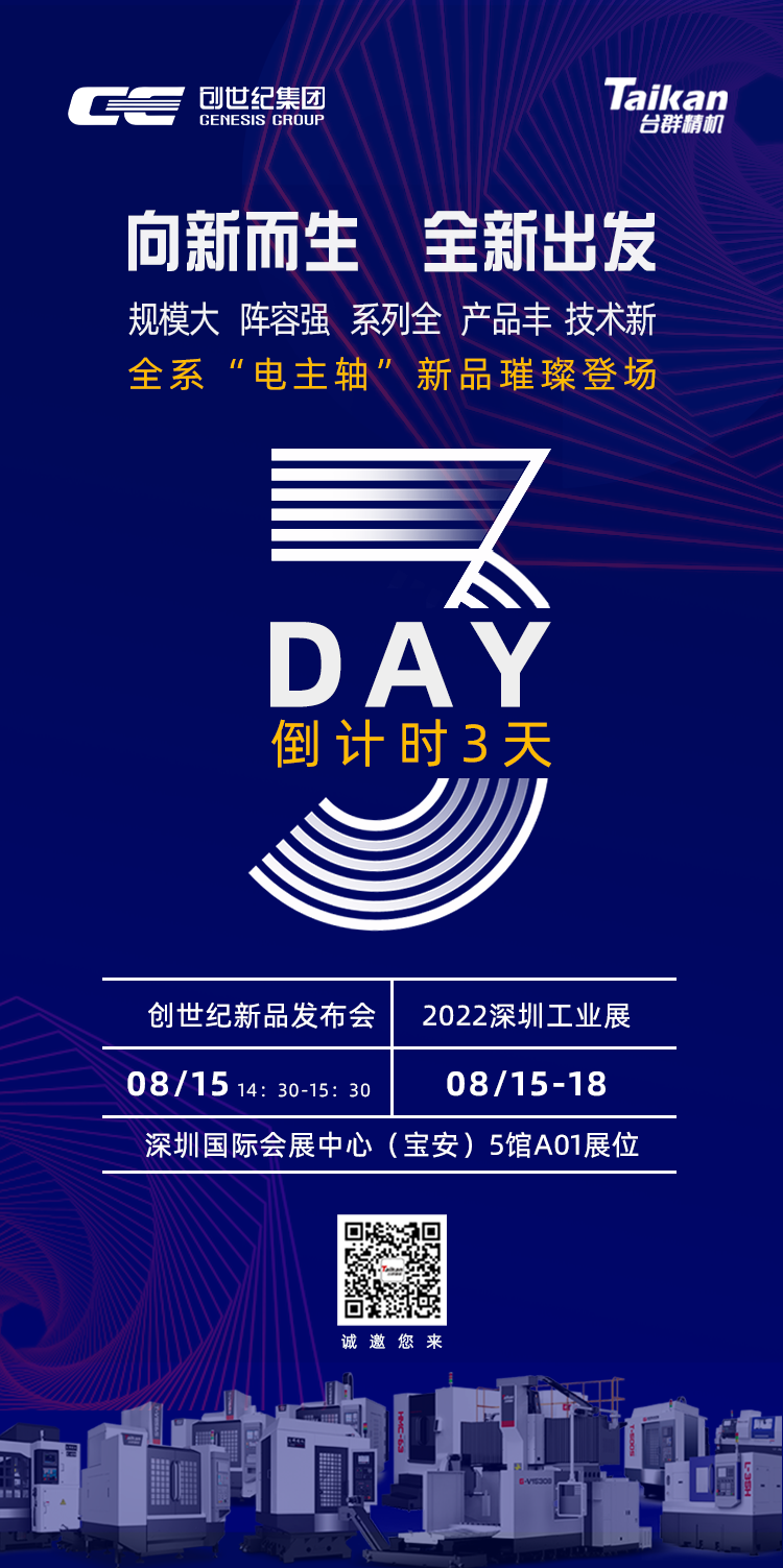 倒計時3天！全系“電主軸”新品璀璨登場！