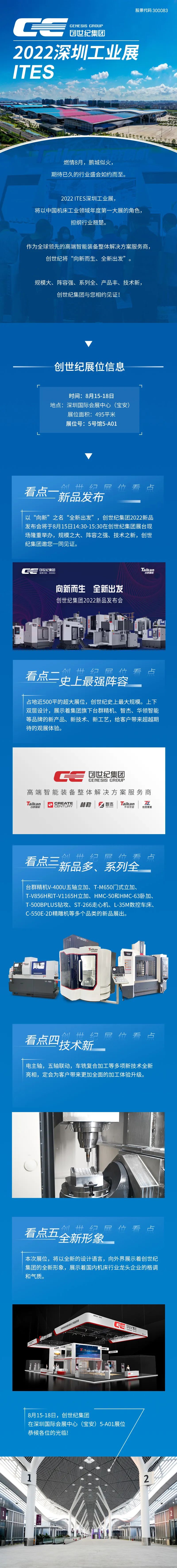 最強(qiáng)陣容！創(chuàng)世紀(jì)深圳工業(yè)展五大看點(diǎn)，不負(fù)期待！