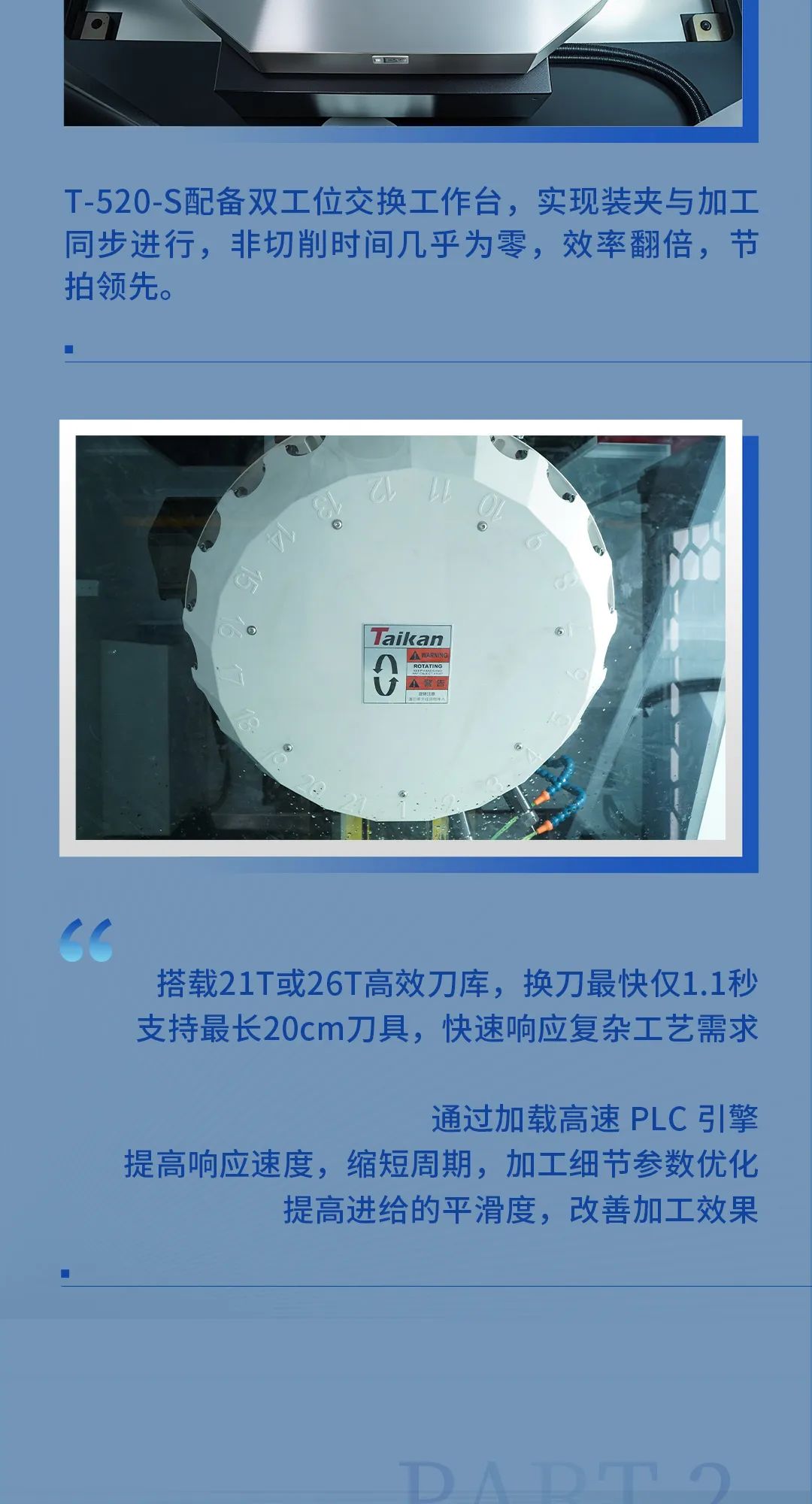 T-520-S：雙工位“加速度”，讓精密為浪漫“鎖幀”