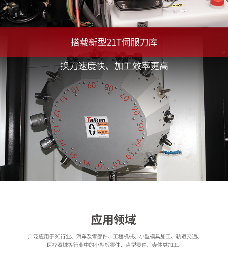 臺群精機(jī)T-700B鉆銑加工中心