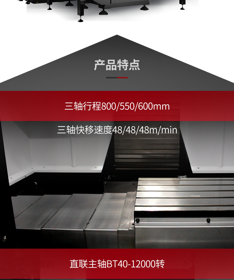 臺(tái)群線軌T-V856S加工中心