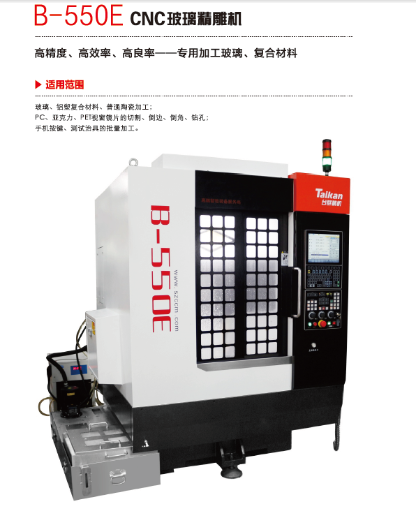 臺(tái)群玻璃精雕機(jī)B-550E