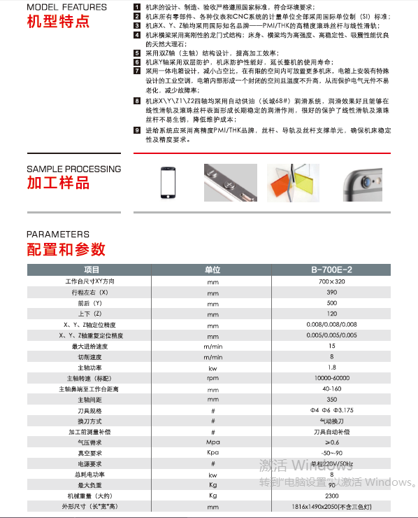 臺群玻璃精雕機(jī)B-700E-2