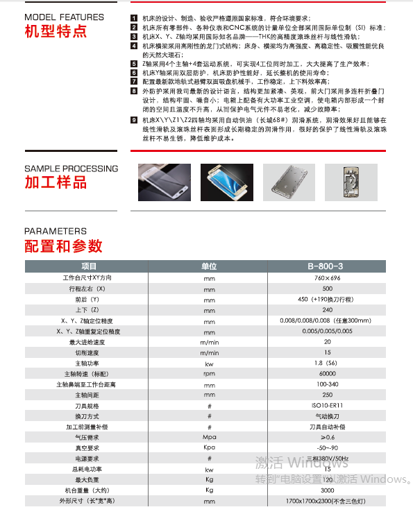 臺(tái)群玻璃精雕機(jī)B-800-3