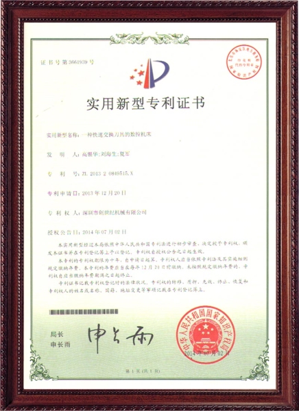 新型專(zhuān)利證書(shū)-快速交換刀具