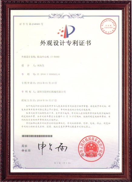 外觀(guān)設(shè)計(jì)專(zhuān)利證書(shū)-鉆銑中心機(jī)