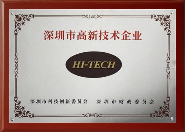 深圳高新技術企業(yè)