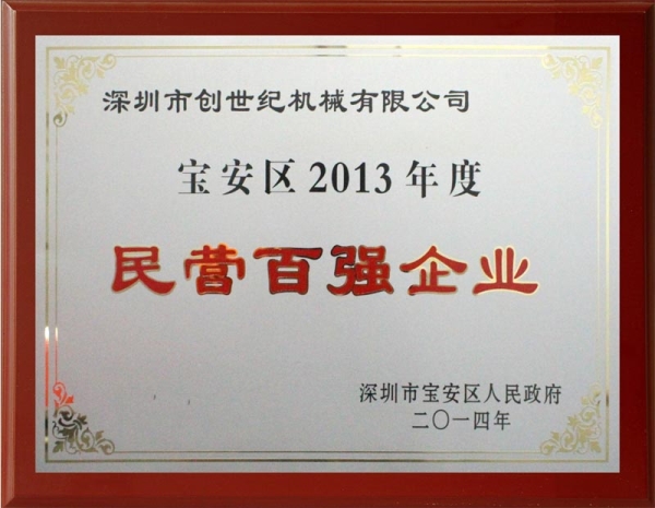 民營百強企業(yè)