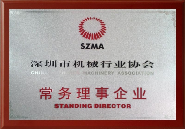 機械行業(yè)協會常務理事企業(yè)