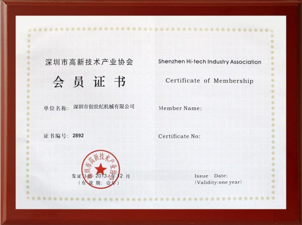 高新技術產業(yè)協會會員證書