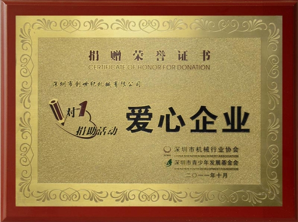 愛心企業(yè)