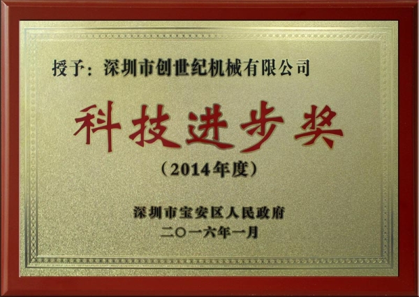 2014年度科技進步獎