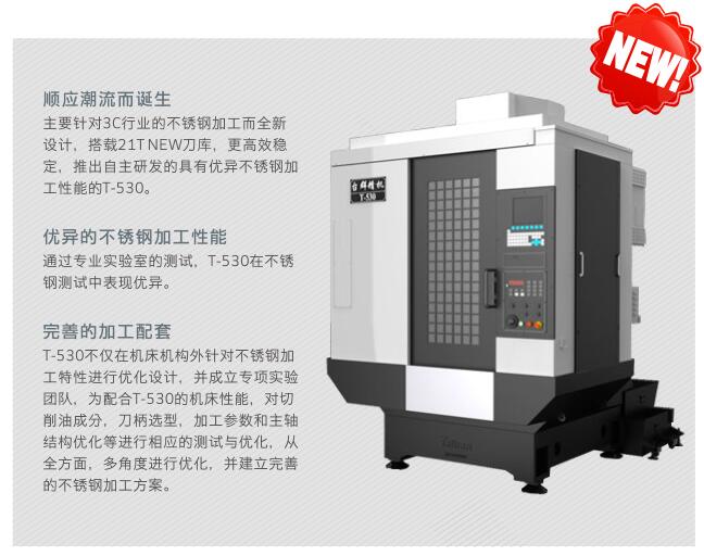 臺群不銹鋼鉆攻機T-530