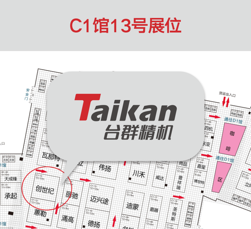 吹響展會復(fù)“蘇”號角：2020臺群精機首展——6月3-6日蘇州機床展即將開啟！