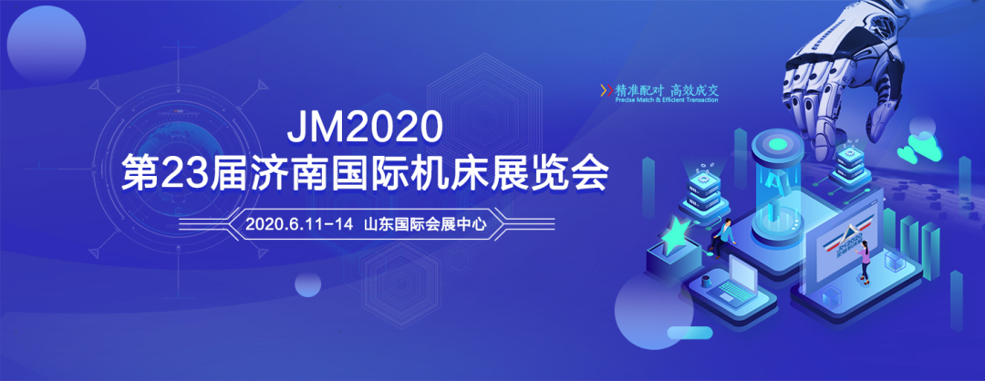 臺(tái)群精機(jī)邀您共聚2020第23屆濟(jì)南國(guó)際機(jī)床展