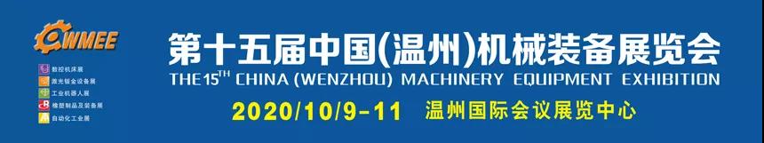 展會(huì)信息|溫州機(jī)械裝備展覽會(huì)臺(tái)群精機(jī)歡迎您