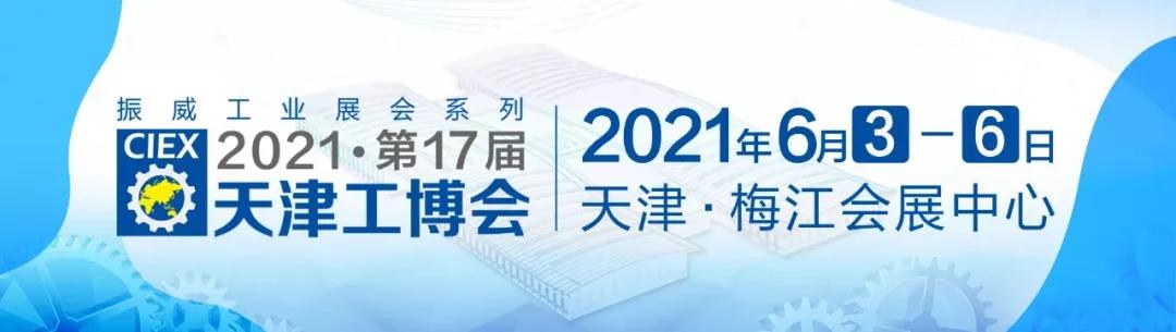誠邀參觀，臺(tái)群精機(jī)攜多款精品機(jī)型亮相6月3-6日天津工博會(huì)
